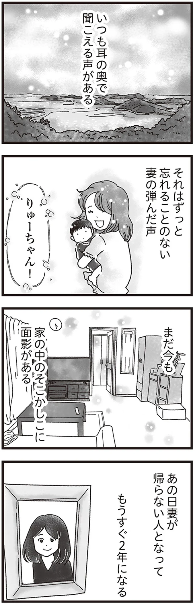 あの日妻が帰らない人となってもうすぐ2年になる