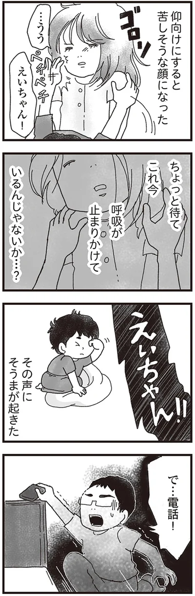 呼吸が止まりかけているんじゃないか…？