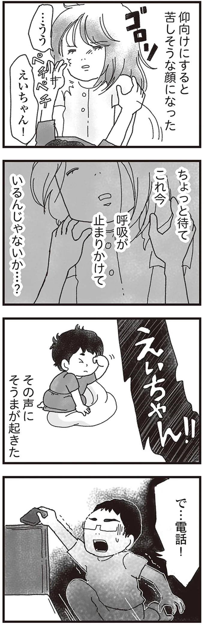 呼吸が止まりかけているんじゃないか…？