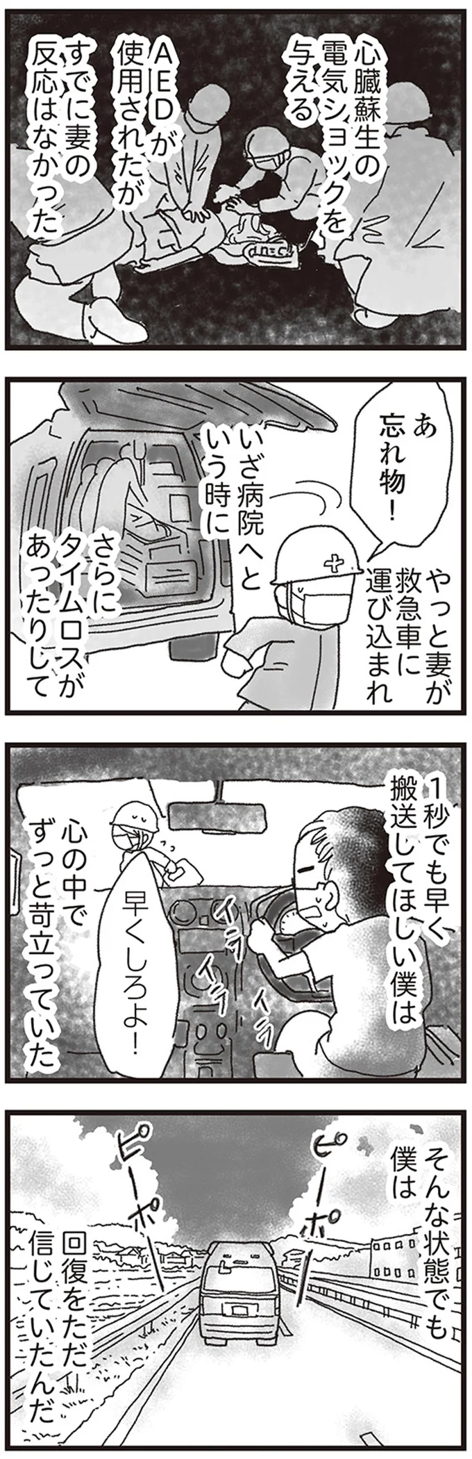 『私がシングルファザーになった日』より