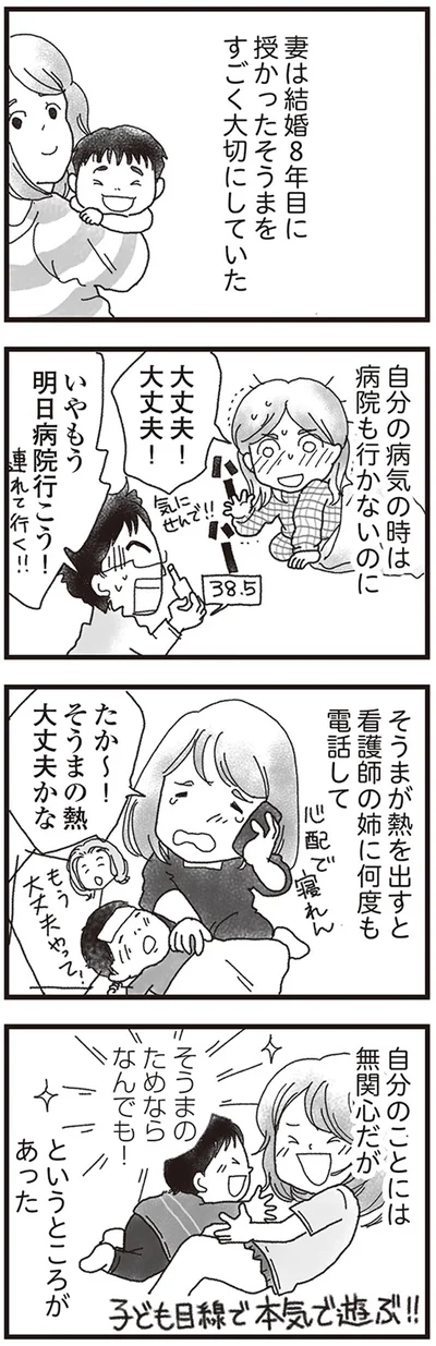 『私がシングルファザーになった日』より