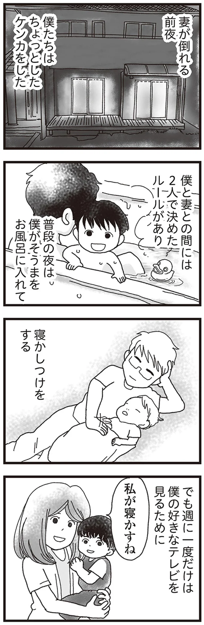 『私がシングルファザーになった日』より