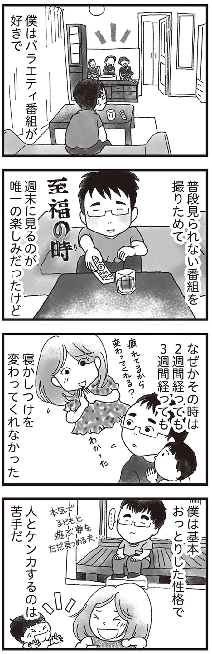 『私がシングルファザーになった日』より