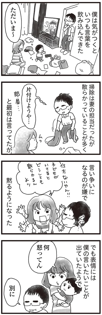 『私がシングルファザーになった日』より