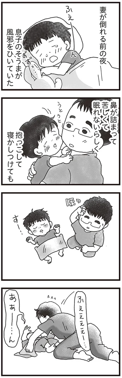 『私がシングルファザーになった日』より