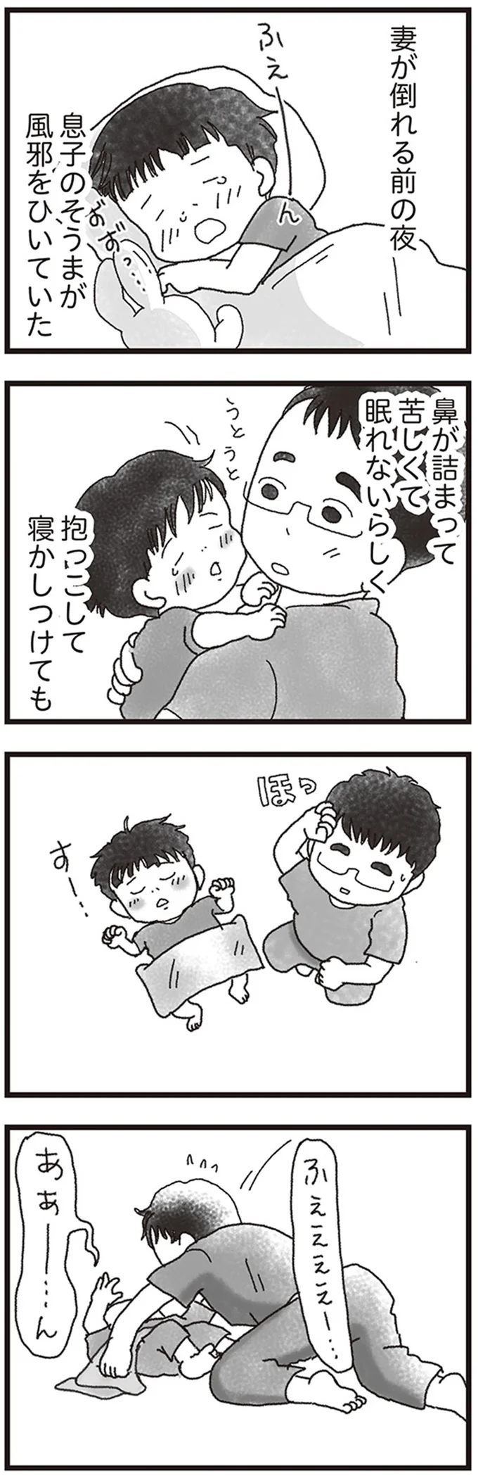 『私がシングルファザーになった日』より