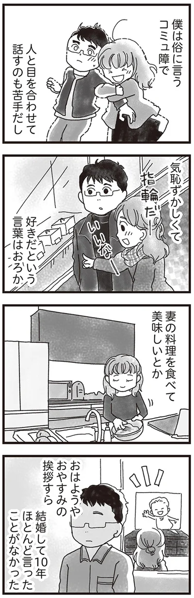 『私がシングルファザーになった日』より