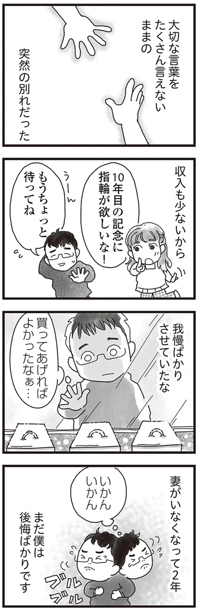 『私がシングルファザーになった日』より