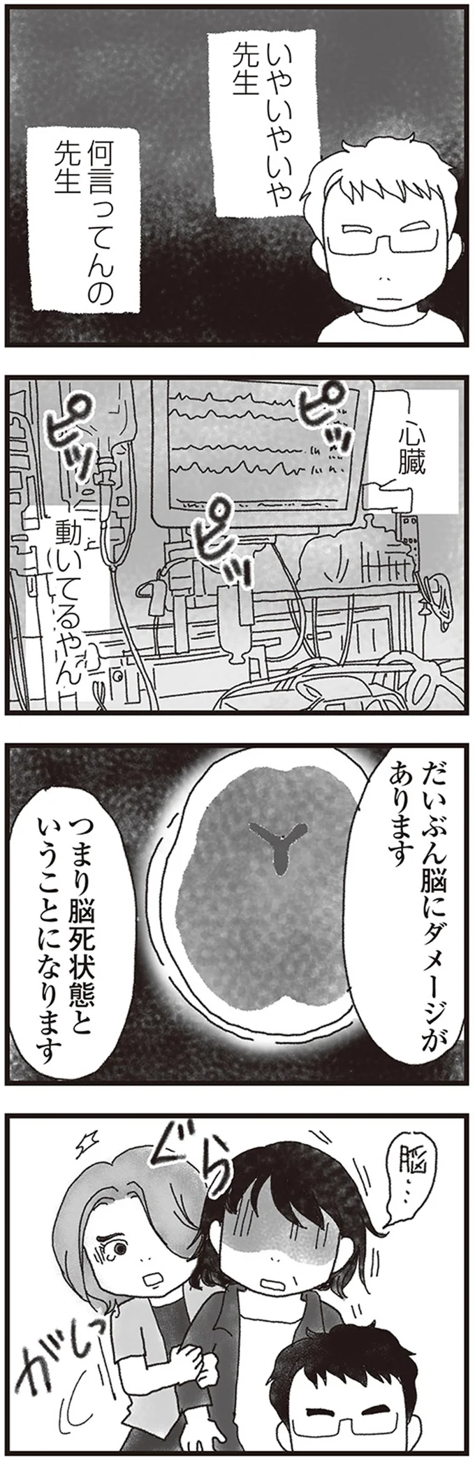 『私がシングルファザーになった日』より