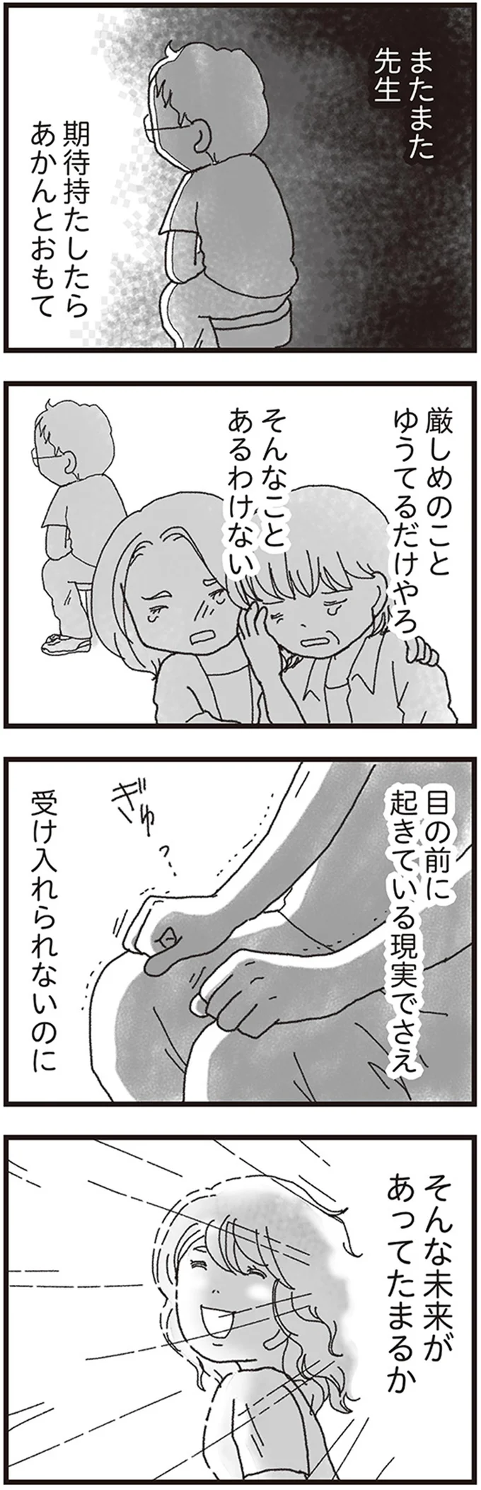 『私がシングルファザーになった日』より