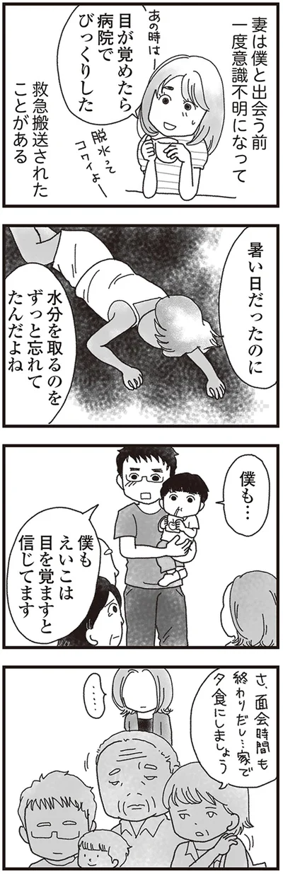 『私がシングルファザーになった日』より