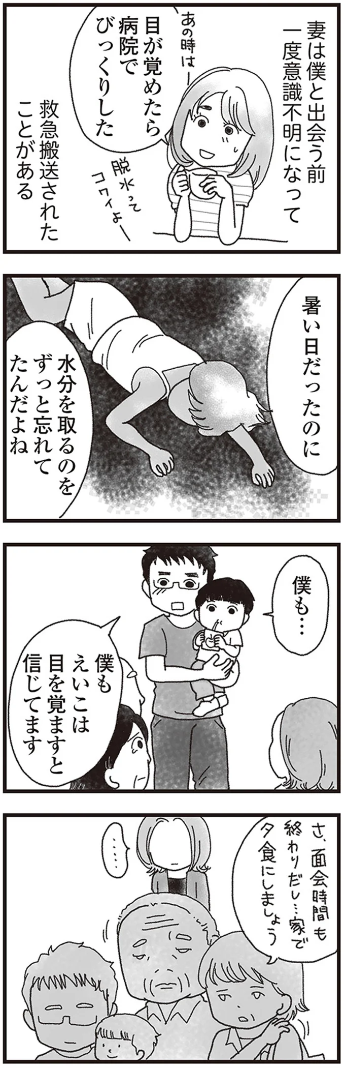 『私がシングルファザーになった日』より