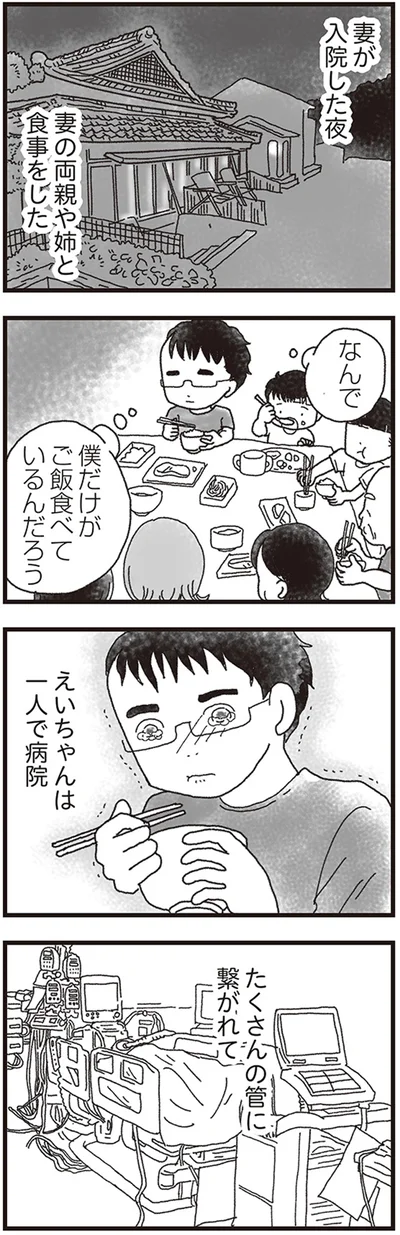 『私がシングルファザーになった日』より