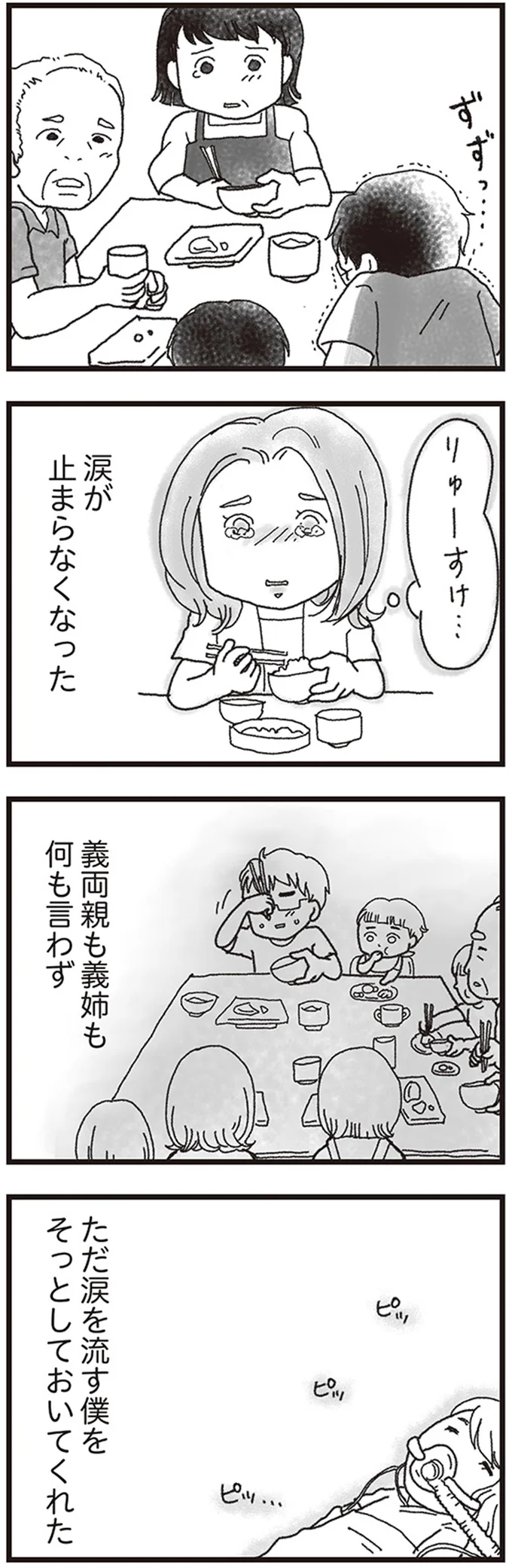 『私がシングルファザーになった日』より