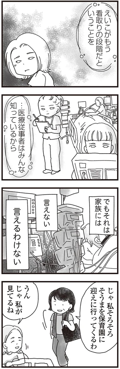 『私がシングルファザーになった日』より