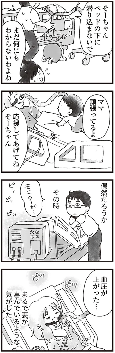 『私がシングルファザーになった日』より