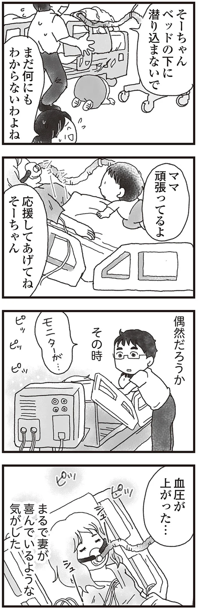 『私がシングルファザーになった日』より
