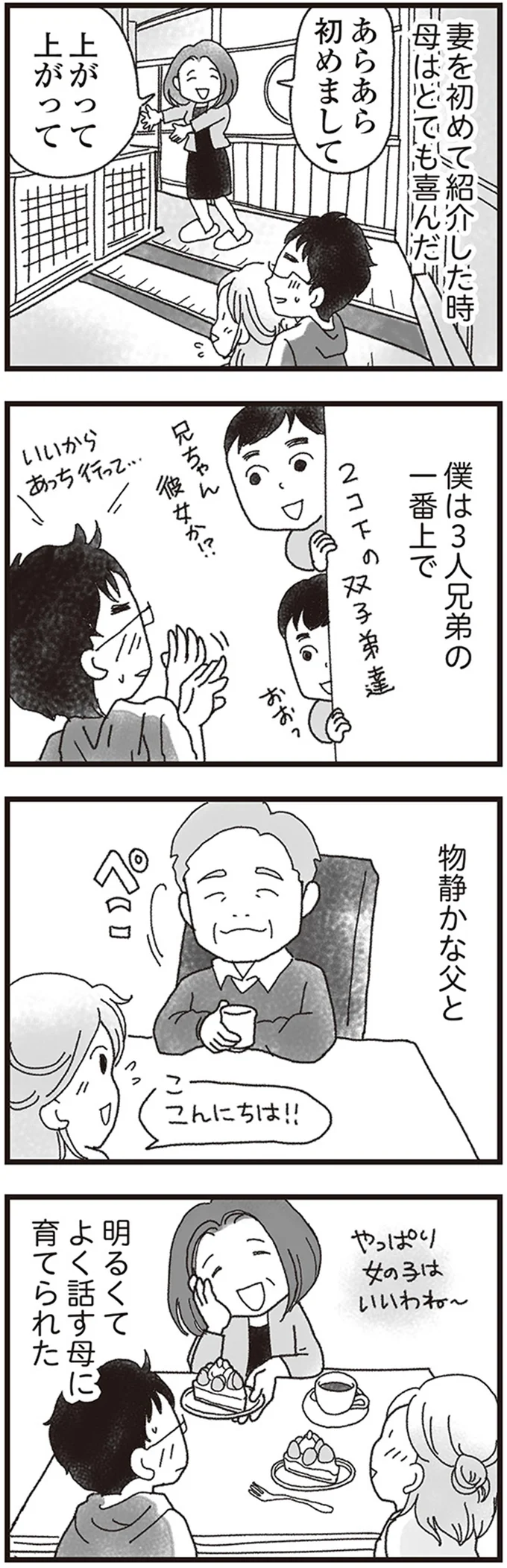 『私がシングルファザーになった日』より