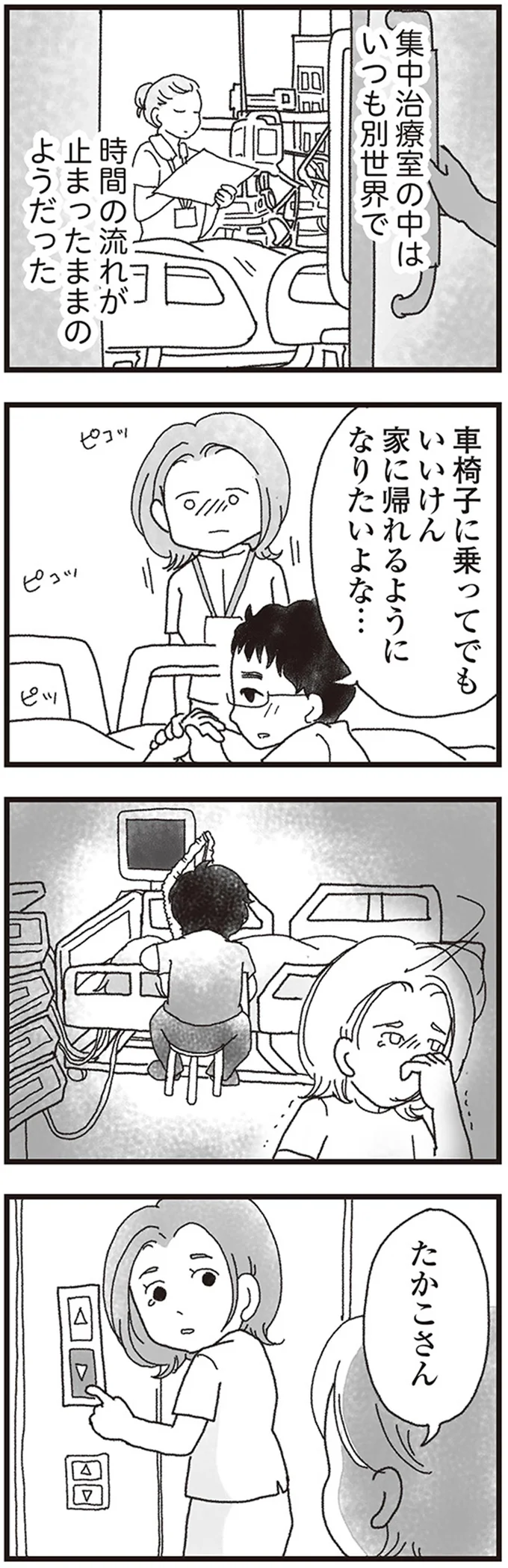 『私がシングルファザーになった日』より