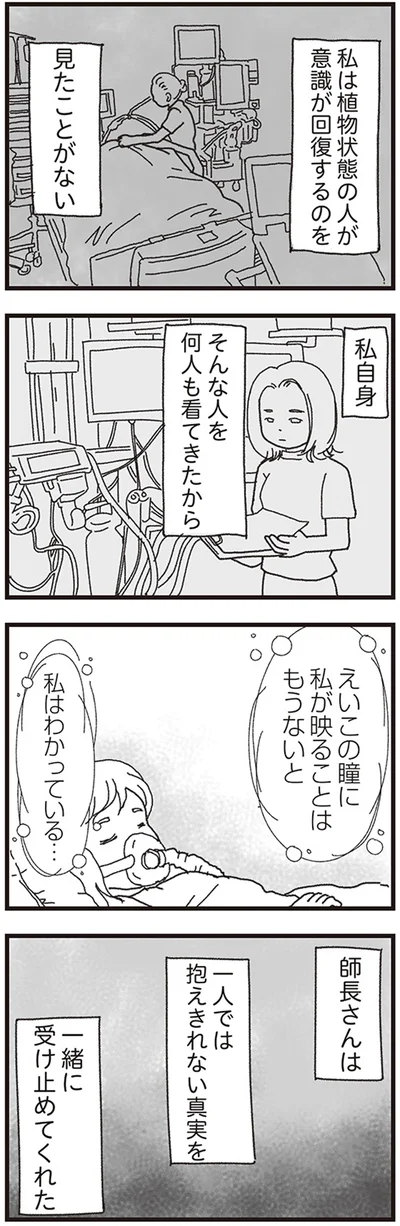 『私がシングルファザーになった日』より