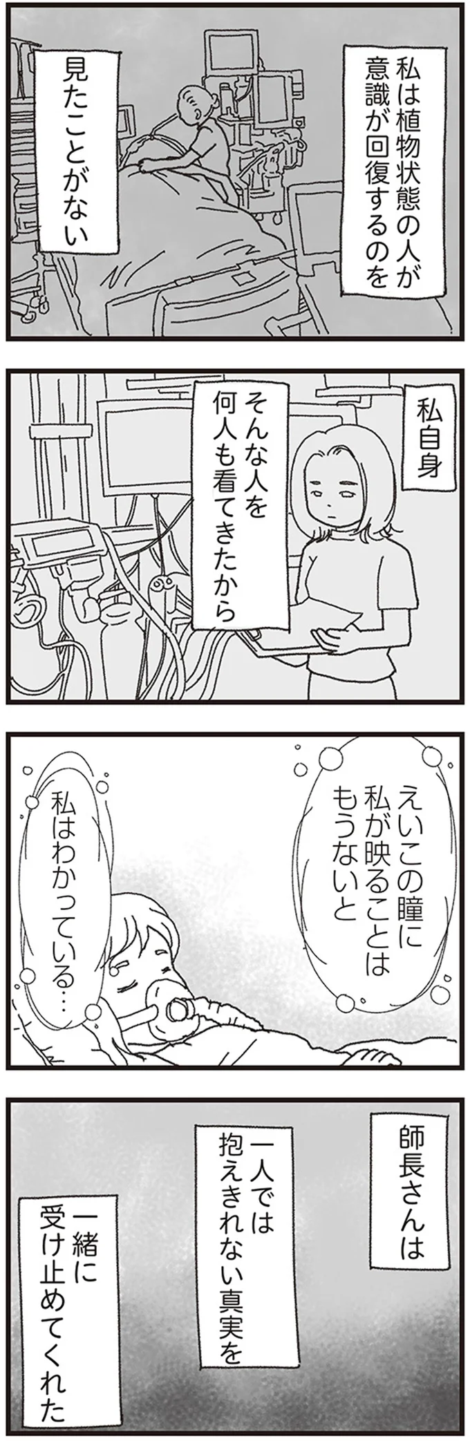 『私がシングルファザーになった日』より