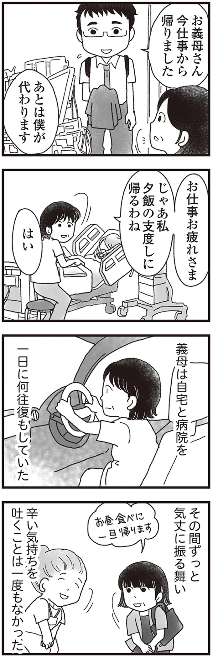 『私がシングルファザーになった日』より