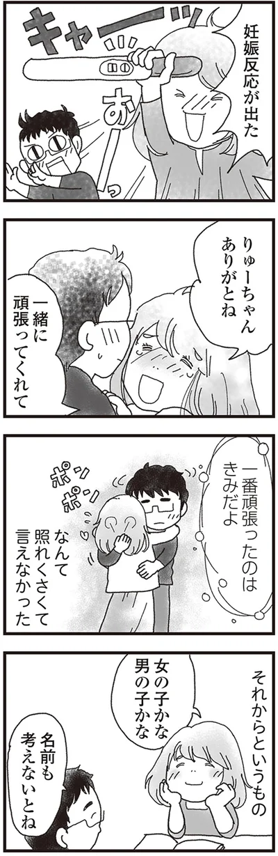 『私がシングルファザーになった日』より