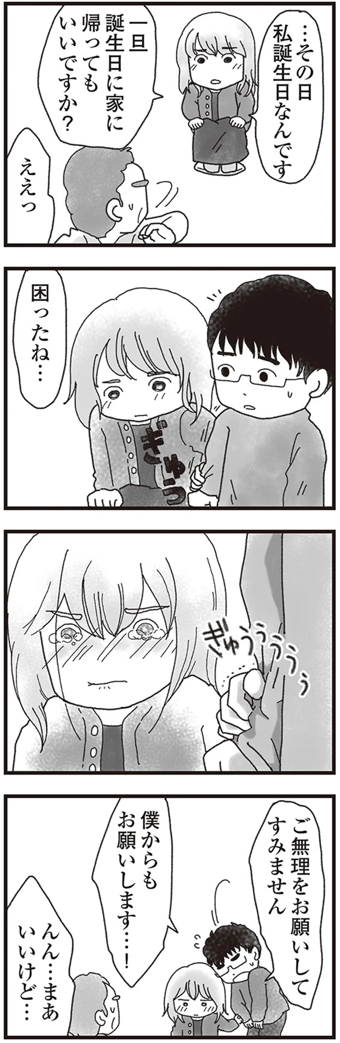 『私がシングルファザーになった日』より