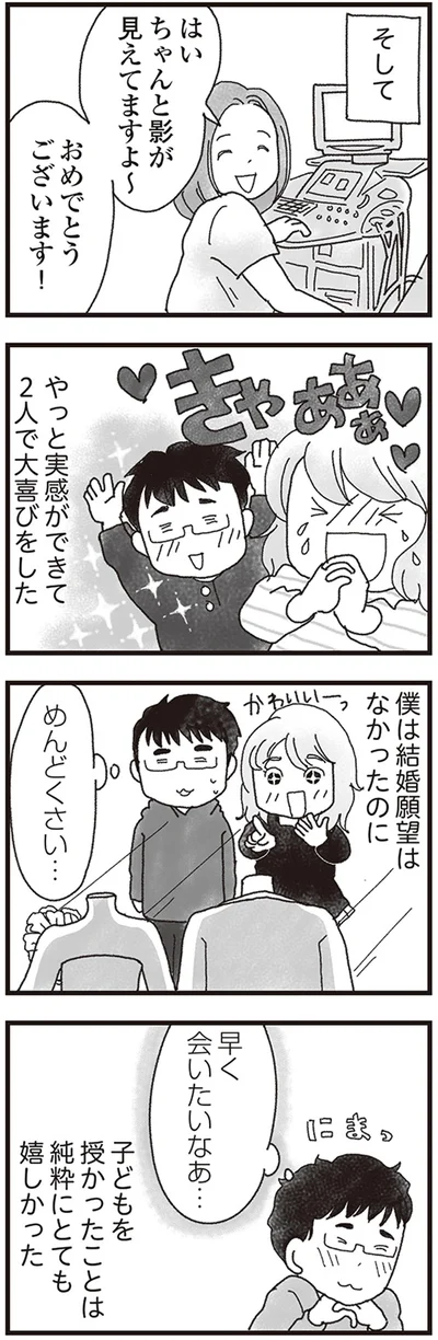 『私がシングルファザーになった日』より