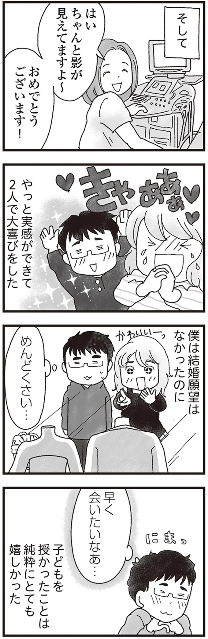 『私がシングルファザーになった日』より