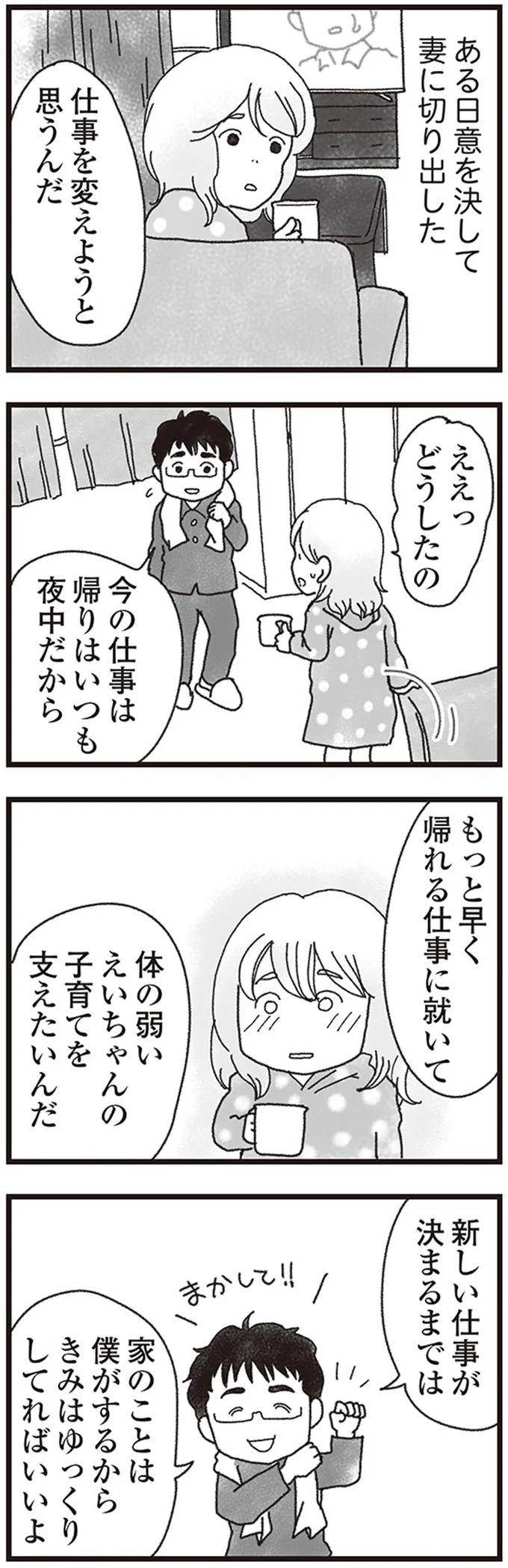 『私がシングルファザーになった日』より