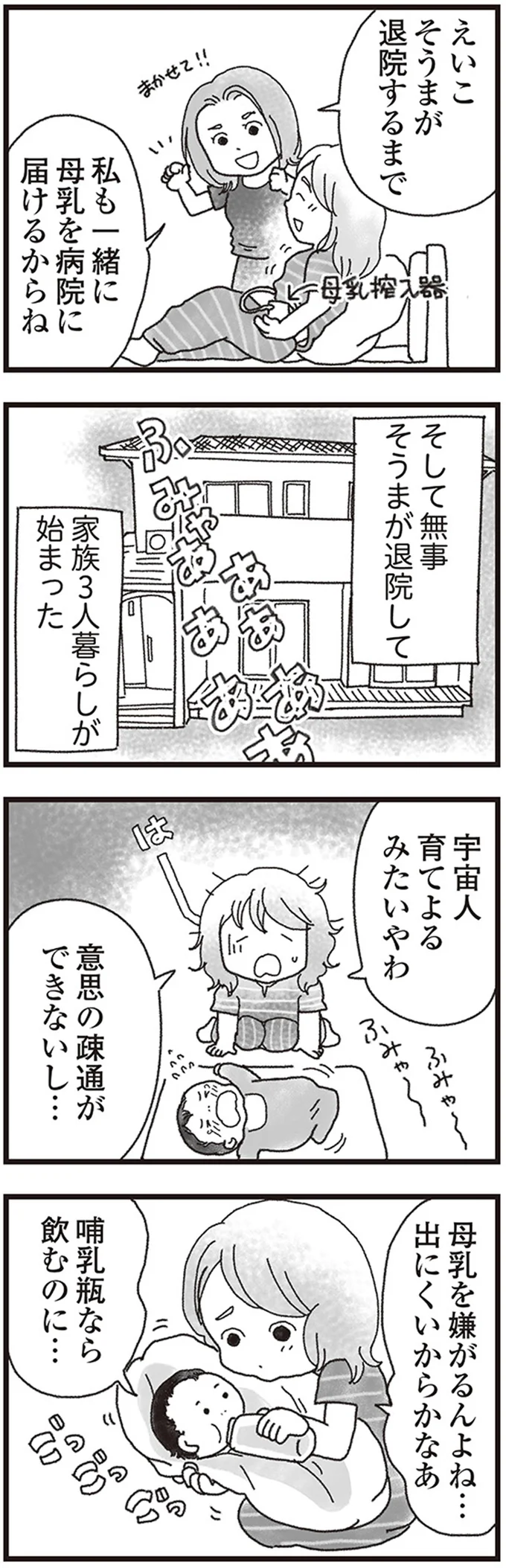 『私がシングルファザーになった日』より