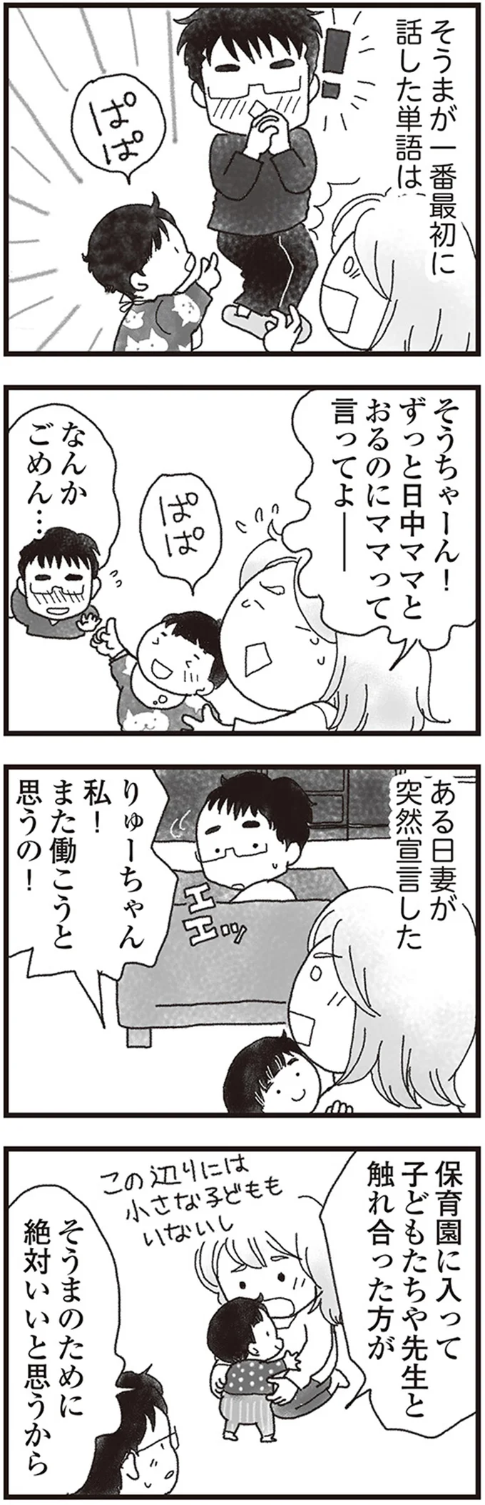 『私がシングルファザーになった日』より