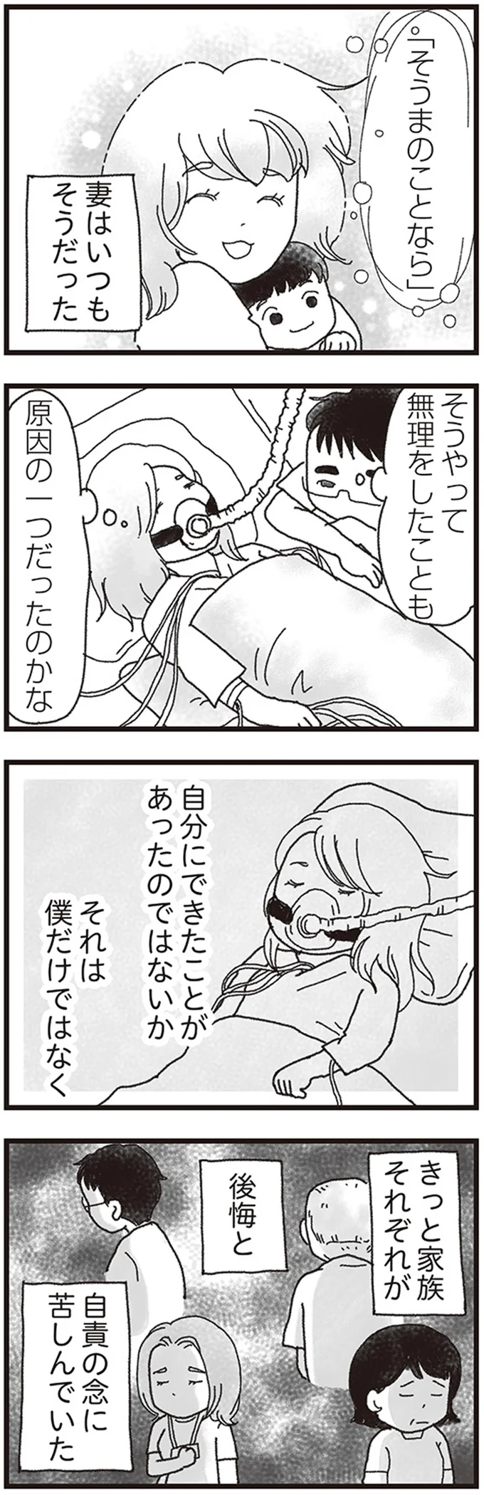 『私がシングルファザーになった日』より