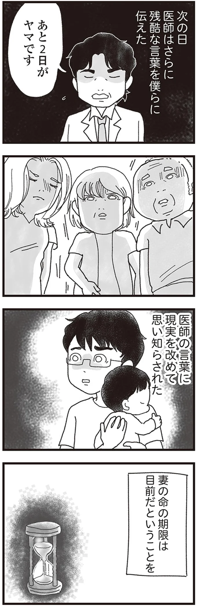 『私がシングルファザーになった日』より