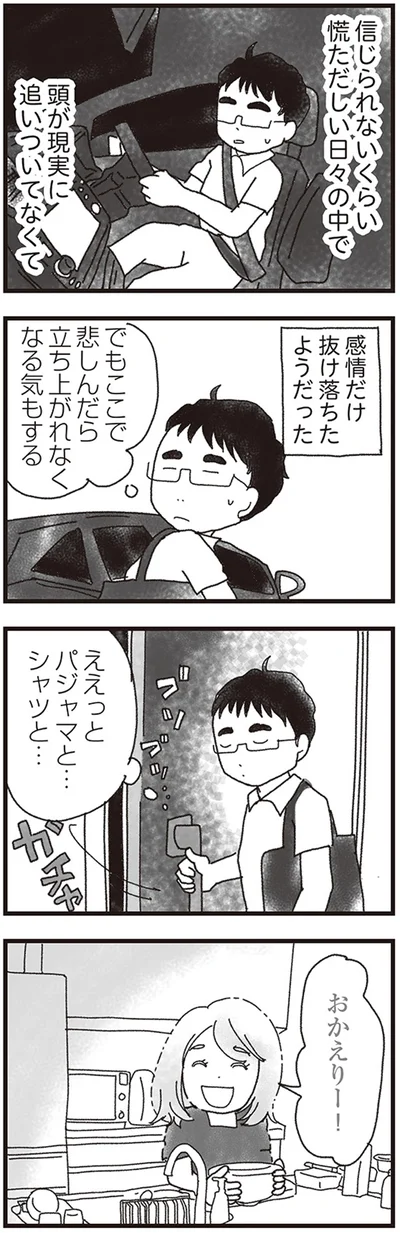 『私がシングルファザーになった日』より