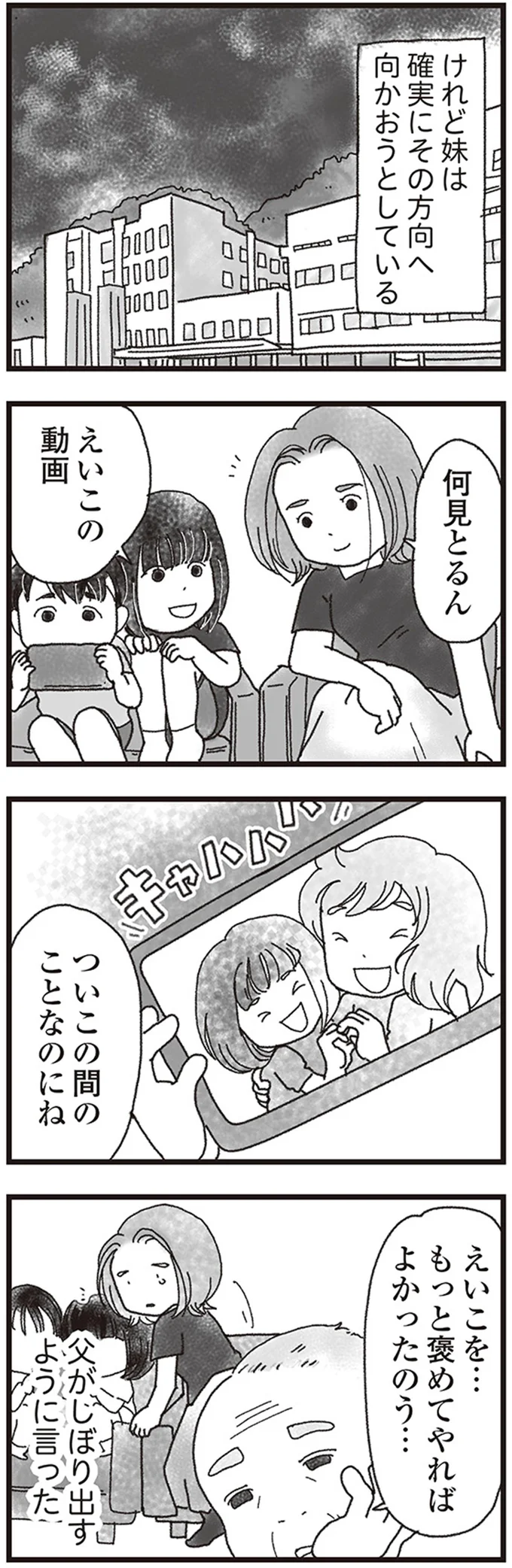 『私がシングルファザーになった日』より