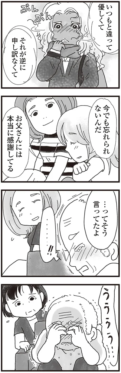 『私がシングルファザーになった日』より