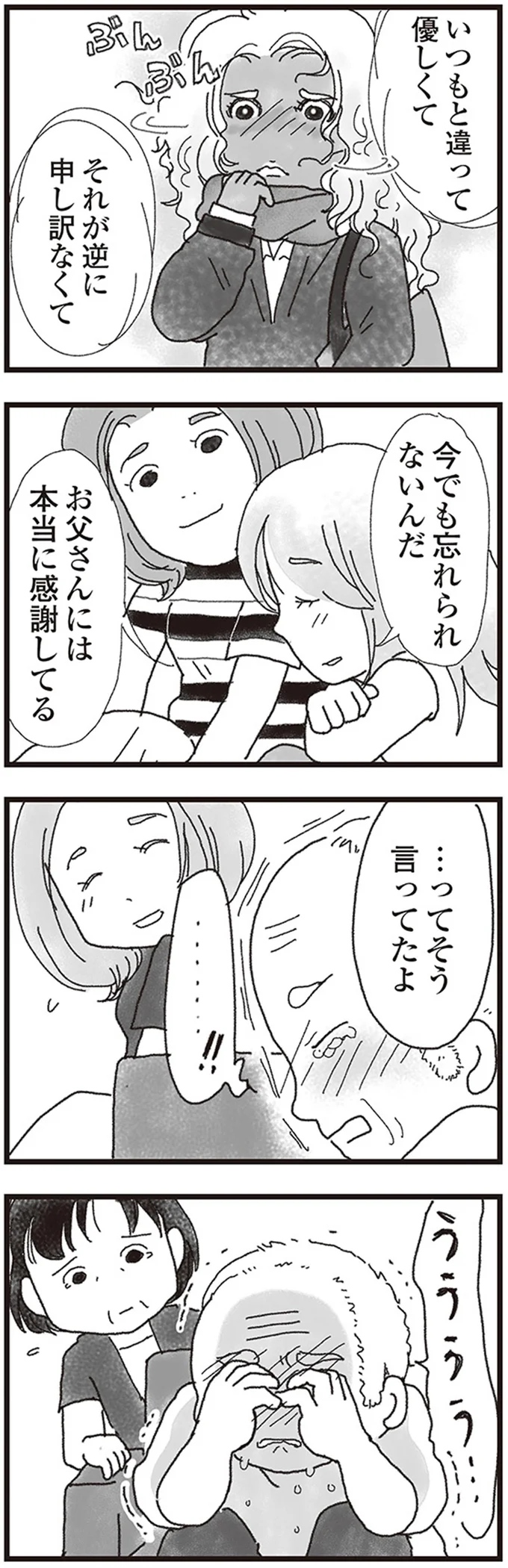 『私がシングルファザーになった日』より