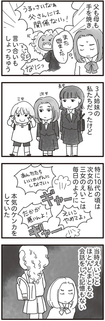 『私がシングルファザーになった日』より