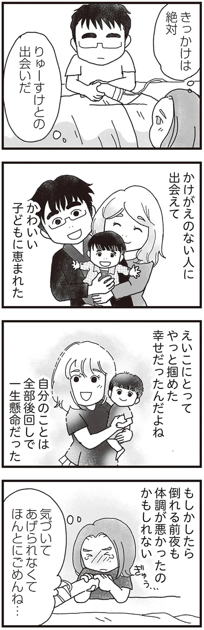 『私がシングルファザーになった日』より