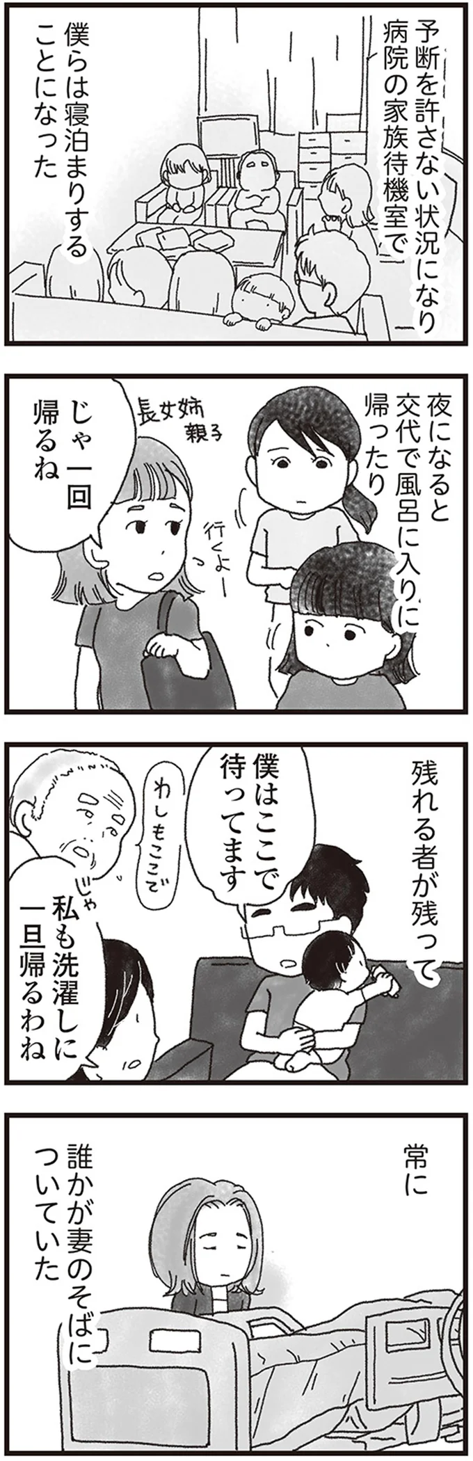 『私がシングルファザーになった日』より