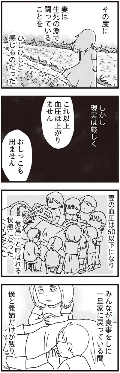 『私がシングルファザーになった日』より