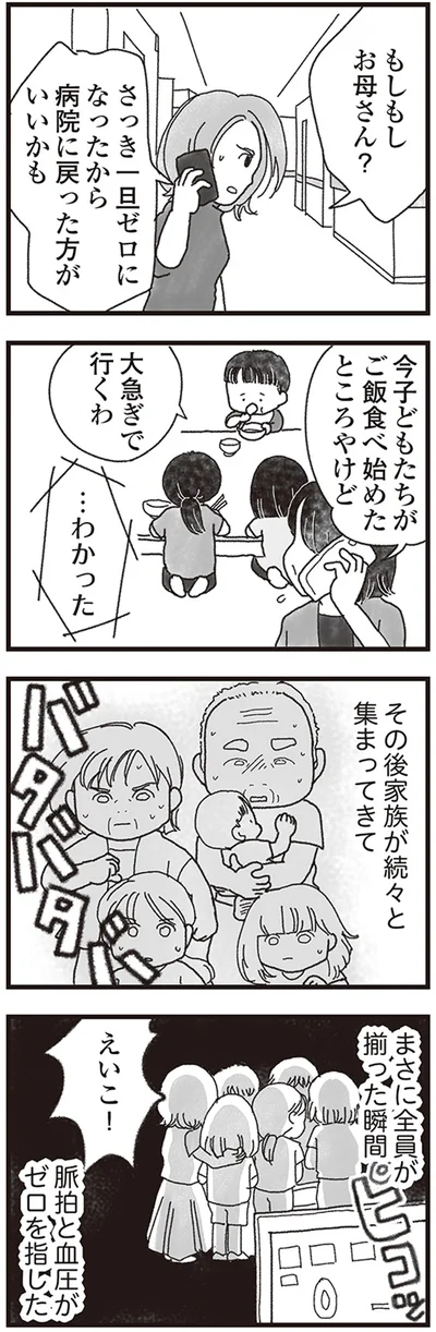 『私がシングルファザーになった日』より