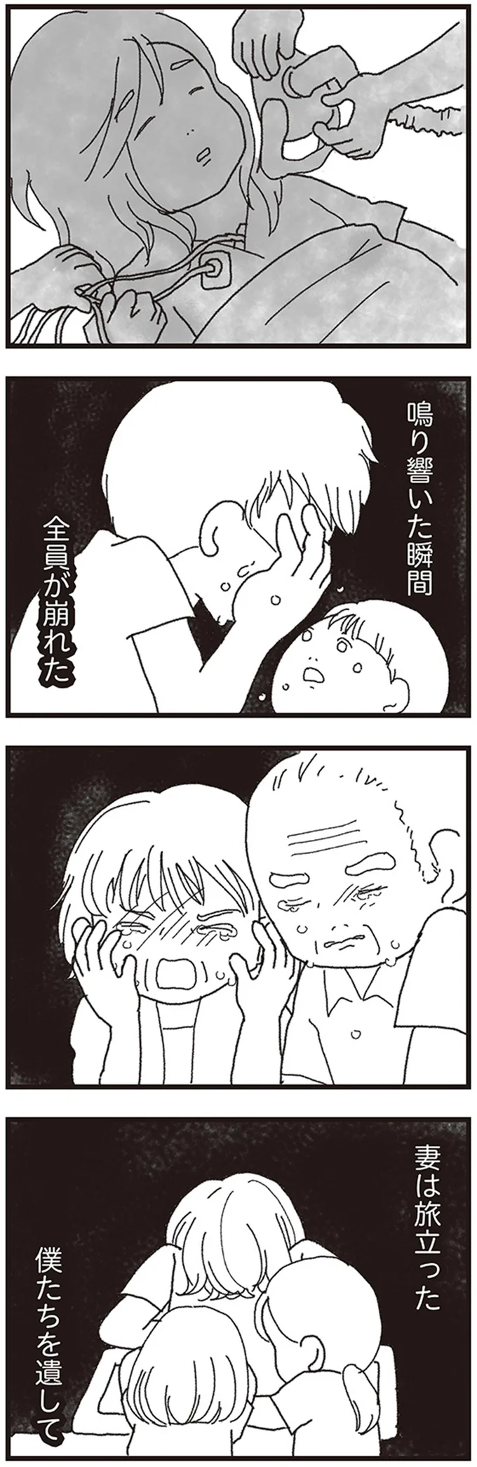 『私がシングルファザーになった日』より