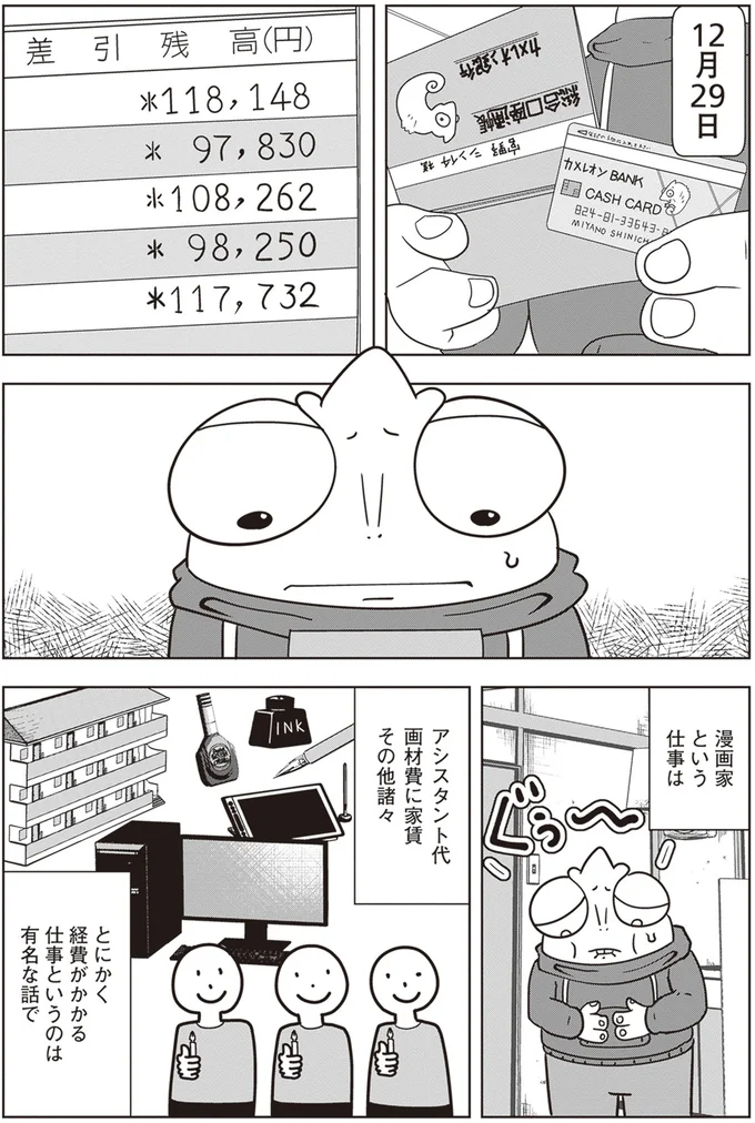 漫画家という仕事は