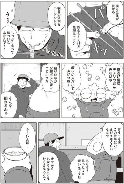 『夜逃げ屋日記2』より