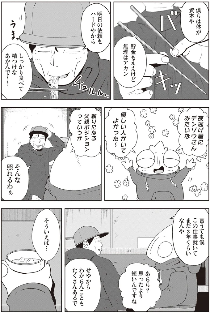 『夜逃げ屋日記2』より