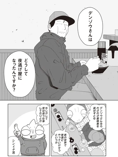 『夜逃げ屋日記2』より