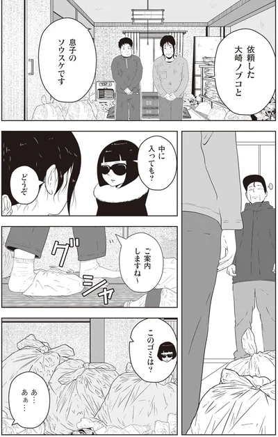 『夜逃げ屋日記2』より